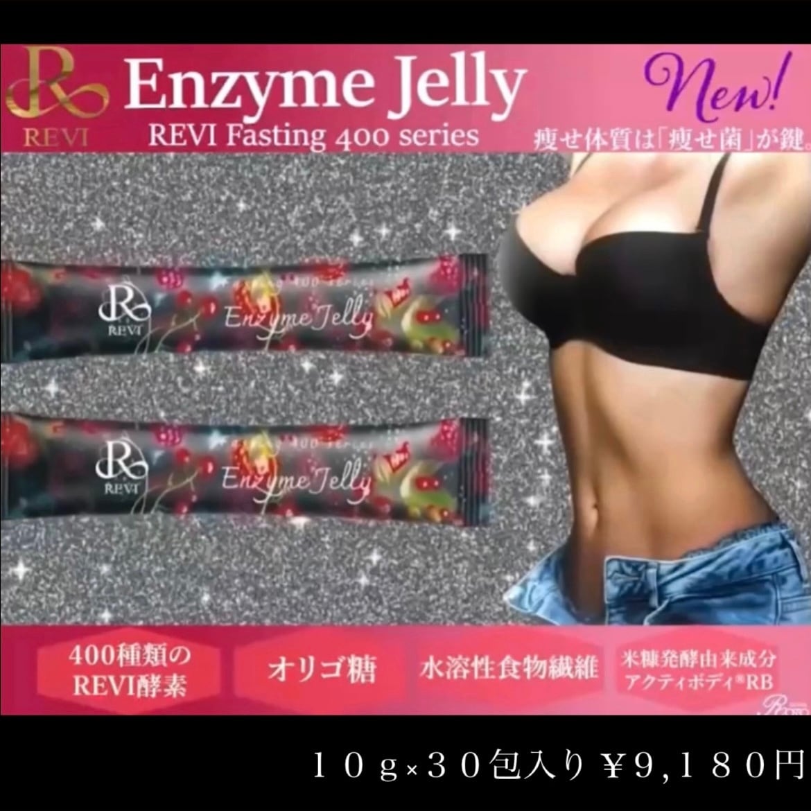 ファスティング400シリーズEnzyme Jellyミックスベリー